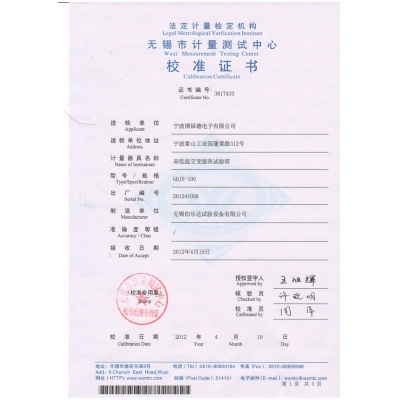 寧波博祿德計量報告