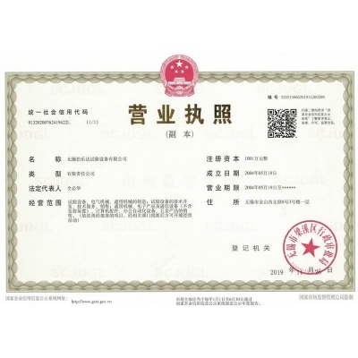 伯樂達營業執照