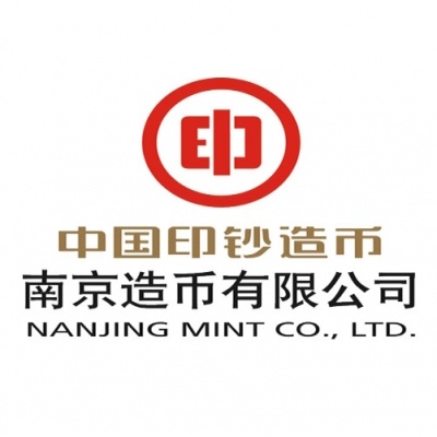 南京印鈔廠